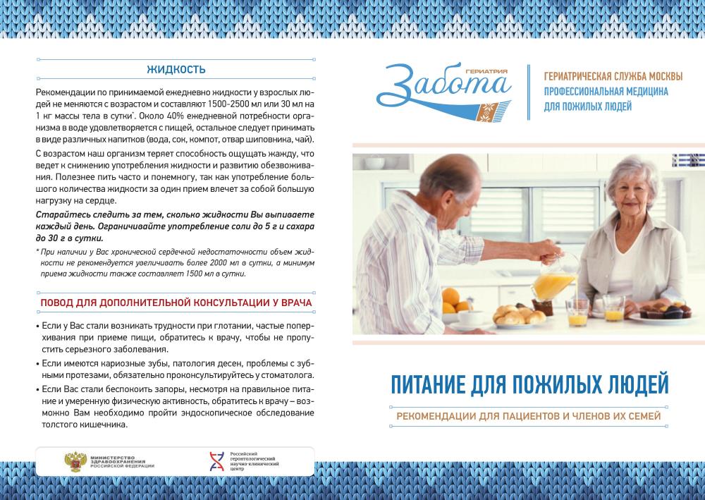 Неделя здорового долголетия